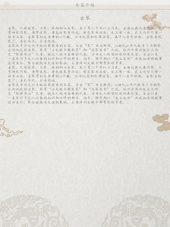 古乐免费版-中国古典音乐之美 iPad screenshot 5 - Music app