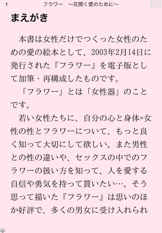 フラワー　〜花開く愛のために〜 - náhled
