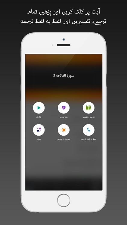 Quran Pak Urdu Translations Read & Listen Audio