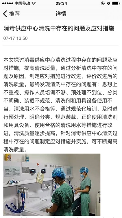 感控公开课 screenshot-3