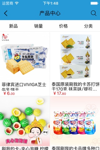 进口食品商城 screenshot 2