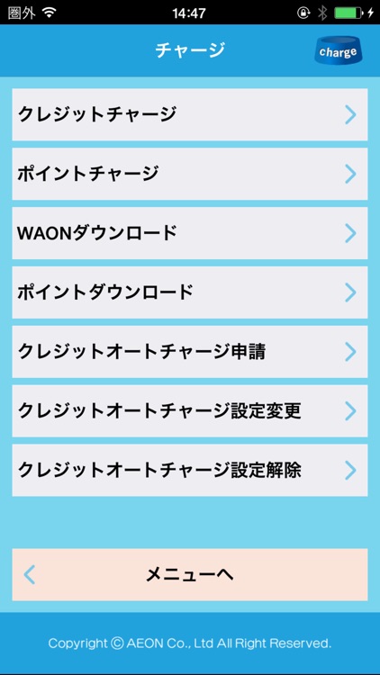 WAONステーション