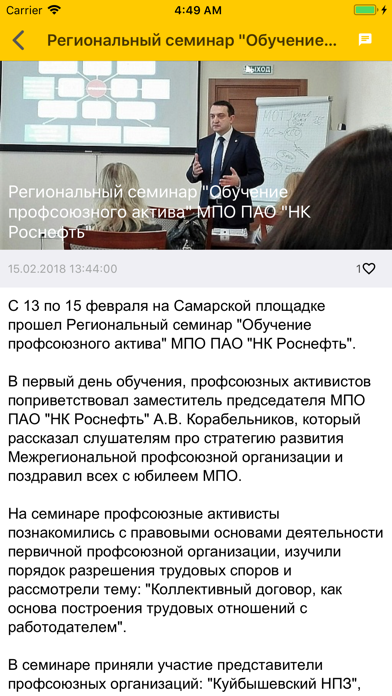 Профком63 screenshot 2
