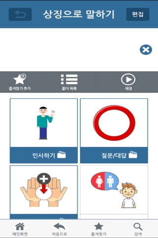 의사소통보조SW: 나의 AAC 일반 screenshot 3