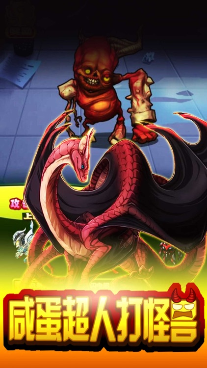 咸蛋超人打怪兽