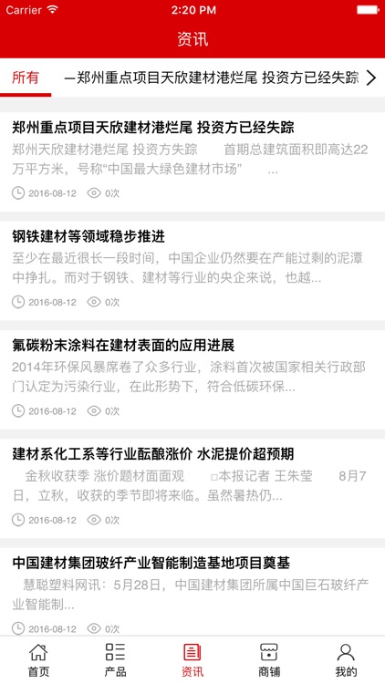 江西装修建材平台 screenshot-3