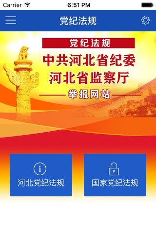 河北省纪委监委网站 screenshot 4