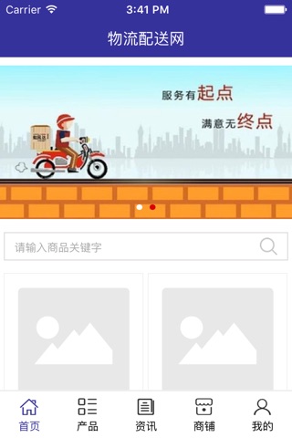 物流配送网. screenshot 2