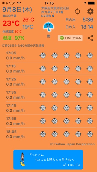 雨速報 - もうすぐ雨が降るかを「なちゅ親父」に聞こう！のおすすめ画像1