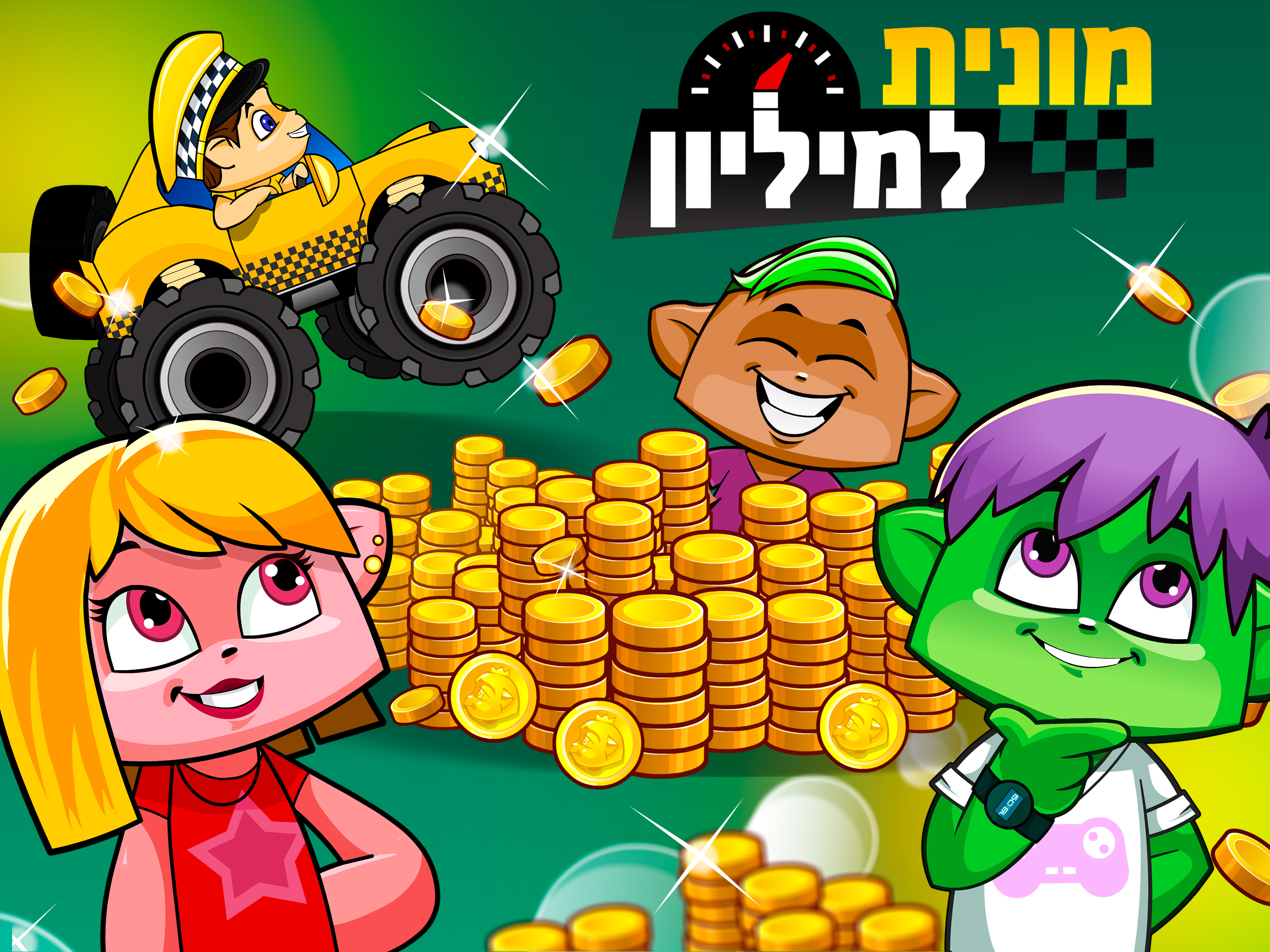 מונית למיליון