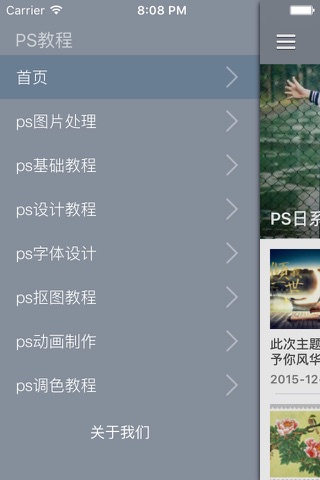 ps教程大全  for Potoshop - 图片处理与后期照片调色教程精选 screenshot 3