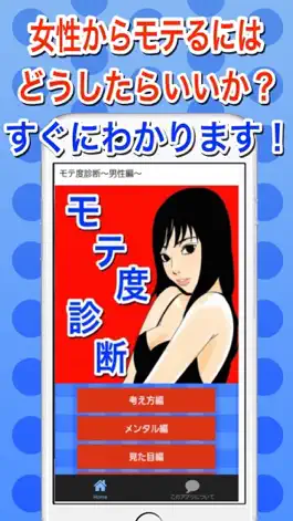 Game screenshot モテ度診断〜男性編〜モテる恋愛アドバイス付き無料アプリ mod apk
