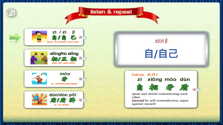 Zi xiang mao dun story screenshot-4