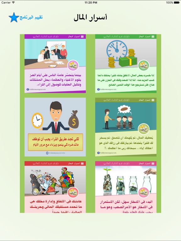 Screenshot #4 pour اسرار المال