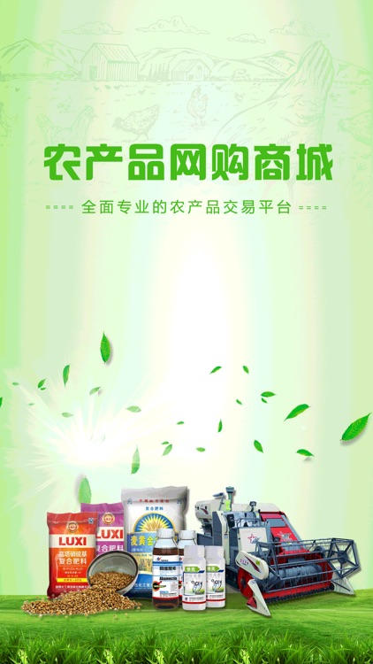 农产品网购商城 screenshot-3