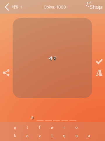 Screenshot #5 pour 영단퀴 - 영어단어퀴즈 (게임으로 영어단어를 외우자!!!)