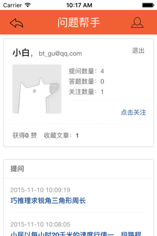 问题帮手 screenshot 4