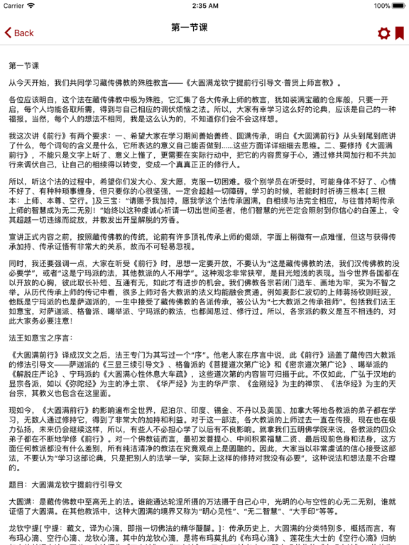 智悲书库 iPad screenshot 5 - Book app