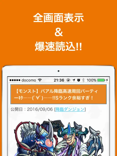 まとめニュース速報 for モンスト(モンスターストライク)