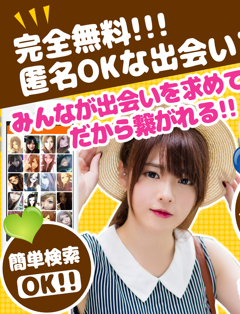 無料チャットはオトナの出会いチャット！～無料の出会いチャットで今すぐチャット