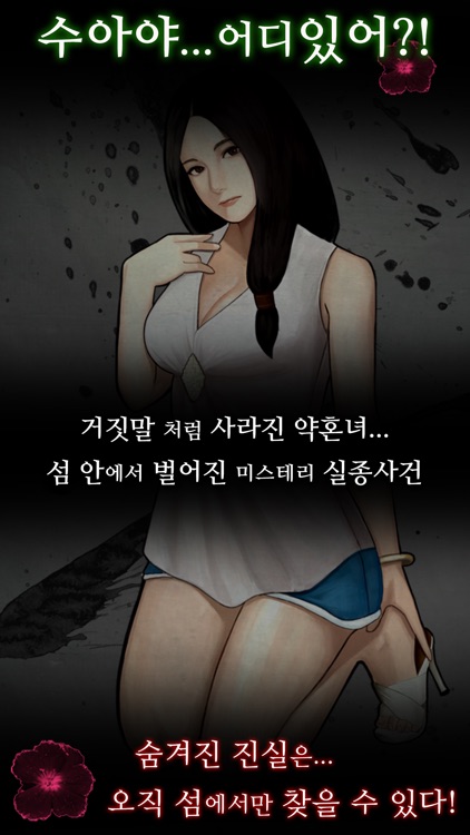 무화도 실종사건