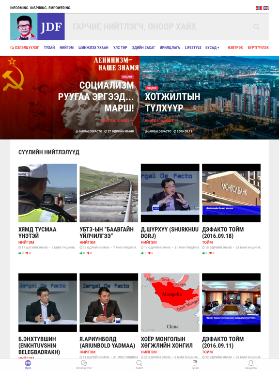 Screenshot #4 pour Jargal DeFacto Official