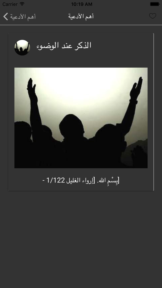 #5. ادعية مستجابة بإذن الله (iOS) By: younes ahmed