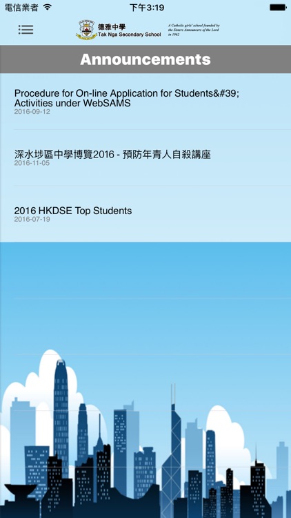 德雅中學(官方 App)