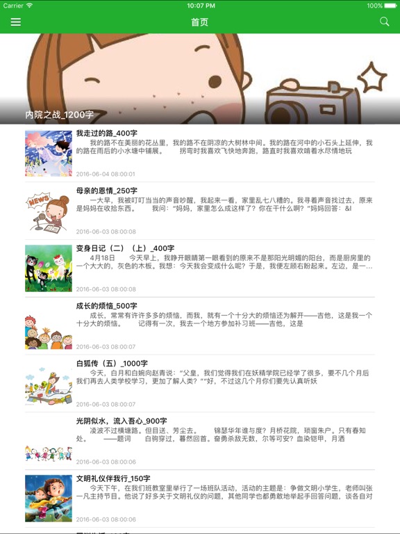 Screenshot #4 pour 小学作文大全及满分作文精选