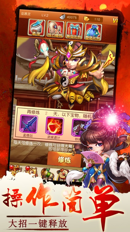 三国捉妖战记-三国英杰掌上争霸赛