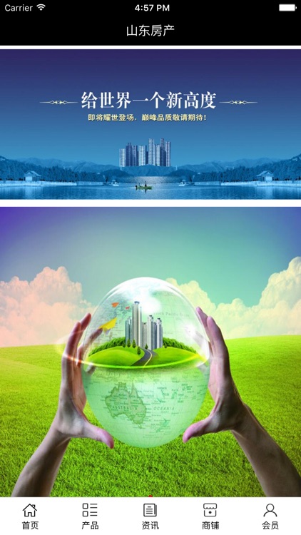 山东房产.