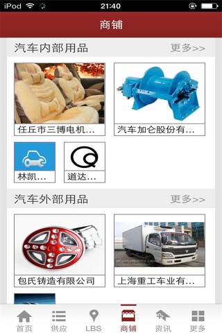 中国汽车零部件-行业平台 screenshot 3