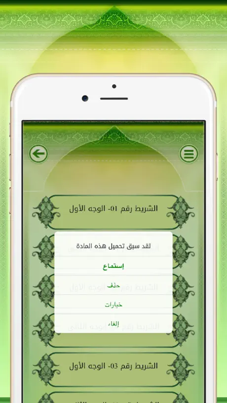 المكتبة الصوتية للألباني