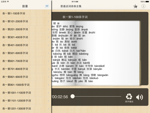 Screenshot #4 pour 普通话词语表-普通话水平测试