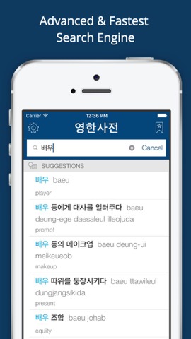 Korean English Dictionary 영한사전のおすすめ画像1