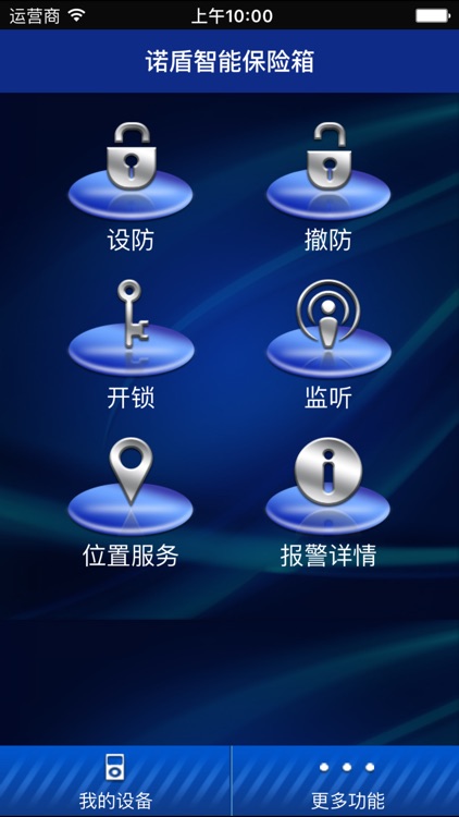 诺盾智能保险箱