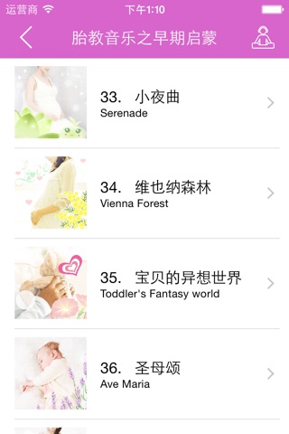 胎教音乐 - 孕育宝宝|早期启蒙|宝宝成长 screenshot 3