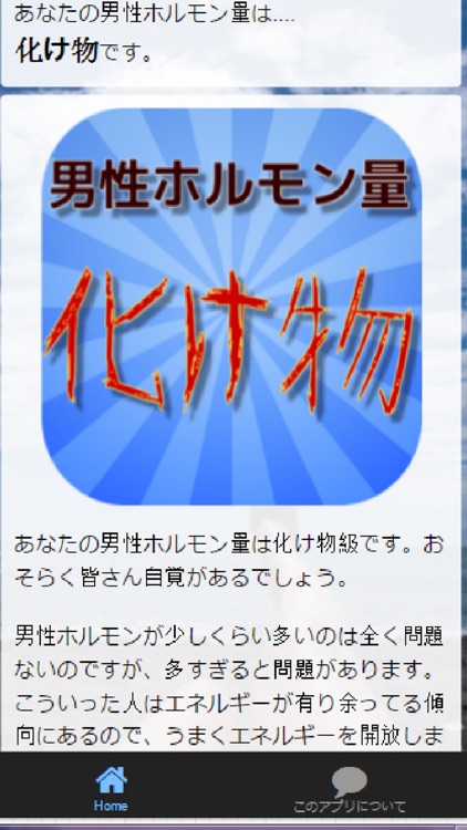 男性ホルモン診断　男の魅力を検定