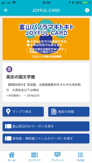 Discover TOYAMA(圖5)-速報App