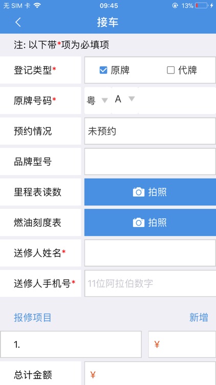 透明修车-让修车更放心