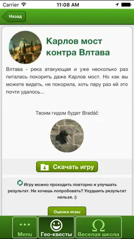 Game screenshot GEOFUN® - экскурсии-игры apk