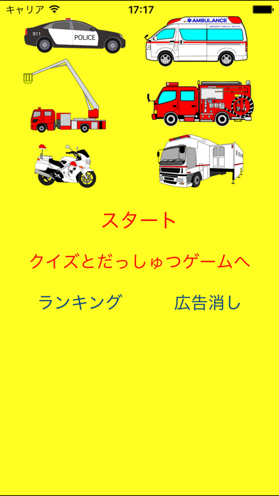 おなじ消防車・救急車・パトカーはどれ？のおすすめ画像3