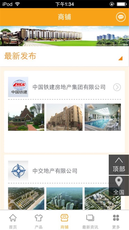 房产天下－行业平台