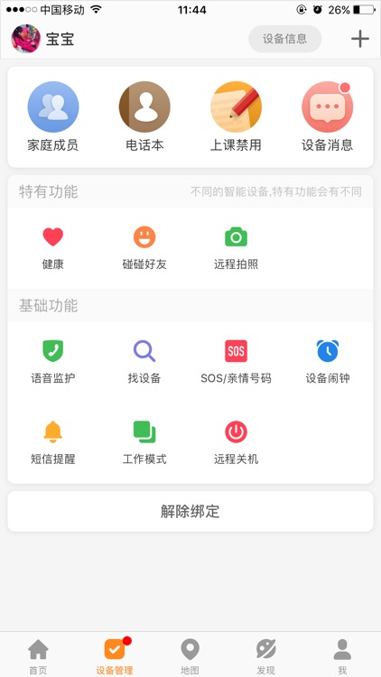比它奇 screenshot-3