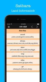 7/12 Satbara Utara Maharashtra screenshot