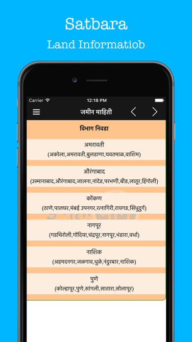 7/12 Satbara Utara Maharashtra Screenshot