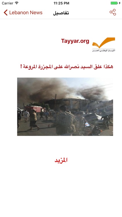 Lebanon News 24/24 screenshot-4