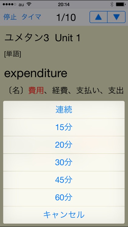 ユメタン３ PowerWords ～東大・京大レベル～（アルク） screenshot-4