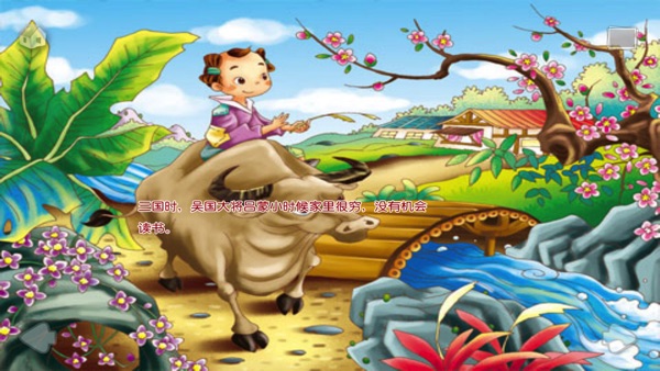 【图】手不释卷- 成语故事(截图2)