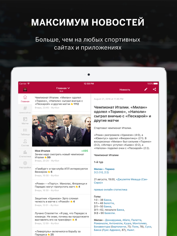 Screenshot #4 pour Sports.ru для Ромы